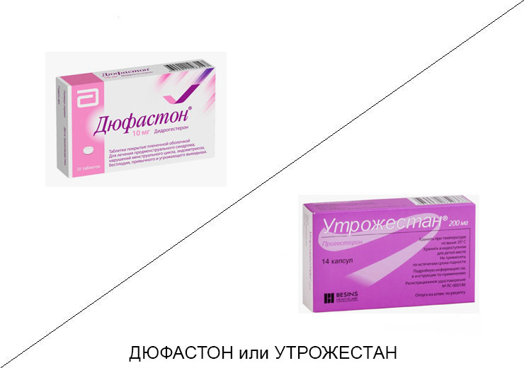 Дюфастон или Утрожестан: что лучше и в чём разница