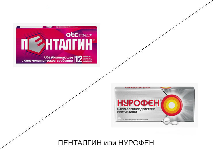 Пенталгин или Нурофен: что лучше и в чём разница