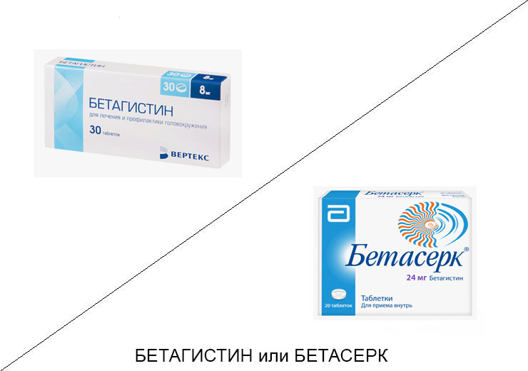 Бетагистин или Бетасерк: что лучше и в чём разница