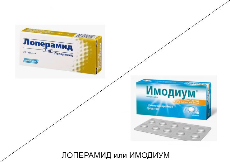 Лоперамид или Имодиум: что лучше и в чём разница