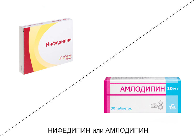 Нифедипин или Амлодипин: что лучше и в чём разница