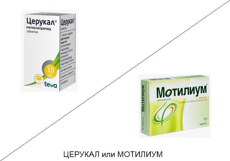 Церукал или Мотилиум: что лучше и в чём разница