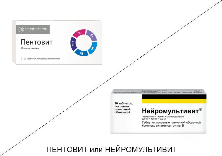 Пентовит или Нейромультивит: что лучше и в чём разница Пентовит или Нейромультивит: что лучше и в чём разница