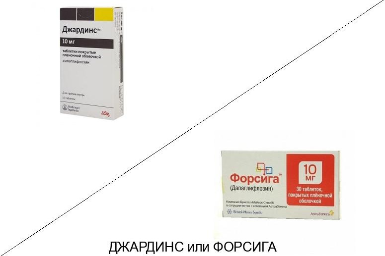 Джардинс или Форсига: что лучше и в чём разница Джардинс или Форсига: что лучше и в чём разница