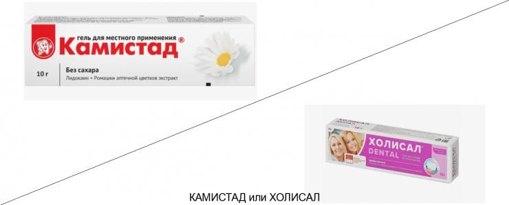 Холисал или Камистад: что лучше и в чём разница Холисал или Камистад: что лучше и в чём разница