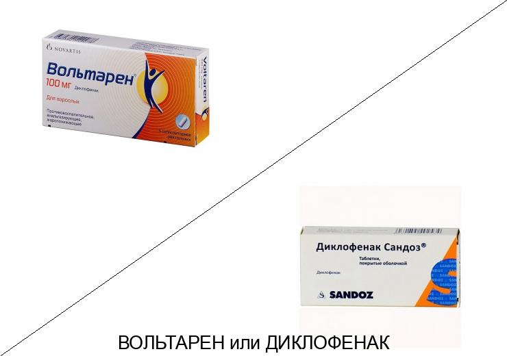 Вольтарен или Диклофенак: что лучше и в чём разница Вольтарен или Диклофенак: что лучше и в чём разница