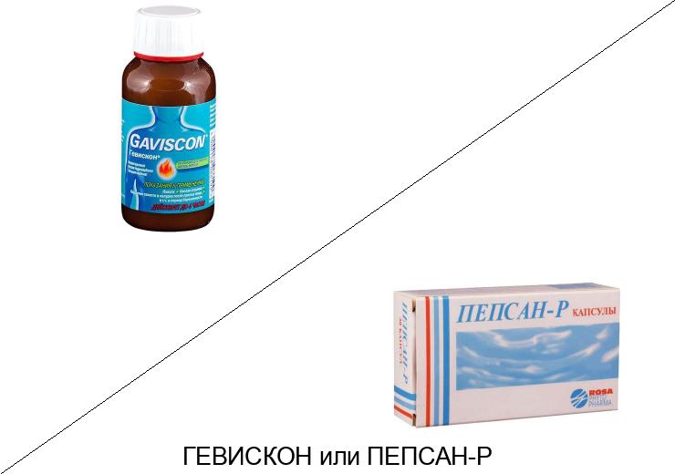Пепсан или Гевискон: что лучше и в чём разница