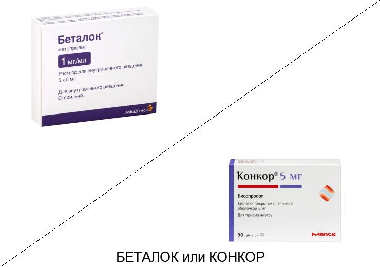 Конкор или Беталок: что лучше и в чём разница