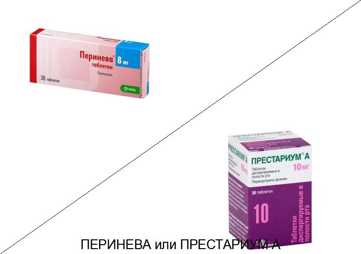 Перинева или Престариум А: что лучше и в чём разница Перинева или Престариум А: что лучше и в чём разница