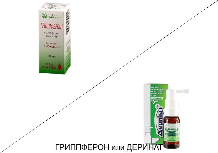 Деринат или Гриппферон: что лучше и в чём разница Деринат или Гриппферон: что лучше и в чём разница