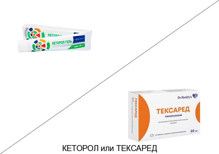 Тексаред или Кеторол: чем отличаются и в каком случае что выбирают