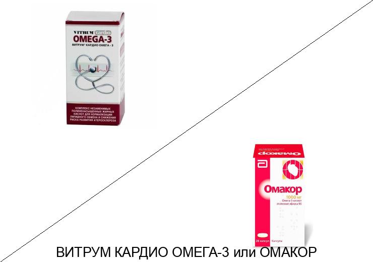 Омакор или Витрум Кардио Омега-3: что лучше и в чём разница