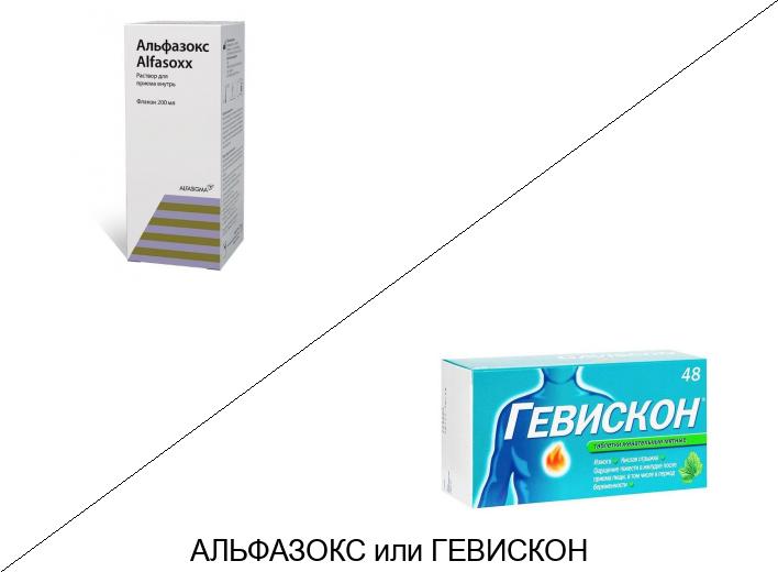 Альфазокс или Гевискон: что лучше и в чём разница
