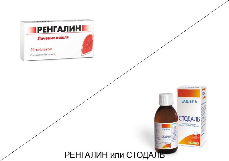 Ренгалин или Стодаль: что лучше и в чём разница