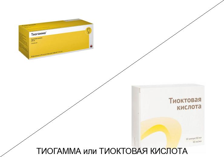 Тиоктовая кислота или Тиогамма: что лучше и в чём разница