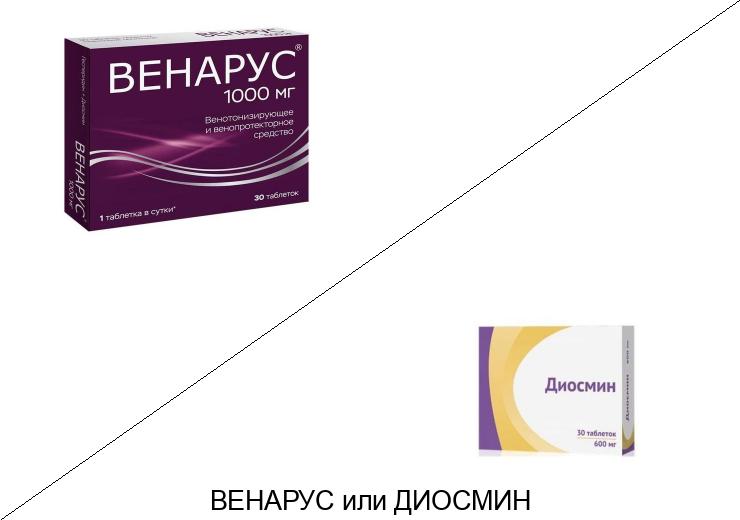 Диосмин или Венарус: что лучше и в чём разница