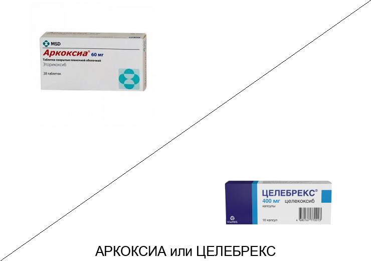 Аркоксиа или Целебрекс: что лучше и в чём разница