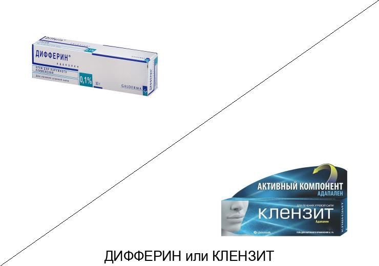 Дифферин или Клензит: что лучше и в чём разница