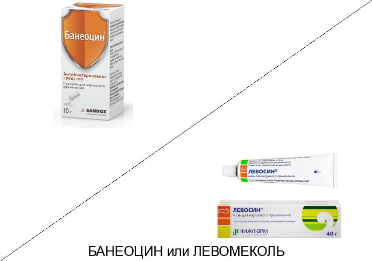 Банеоцин или Левомеколь: что лучше и в чём разница