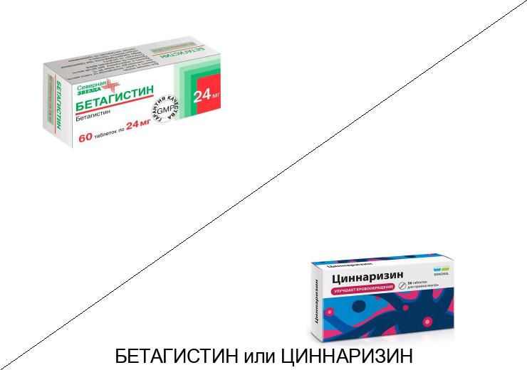 Циннаризин или Бетагистин: что лучше и в чём разница
