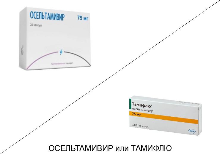 Осельтамивир или Тамифлю: что лучше и в чём разница