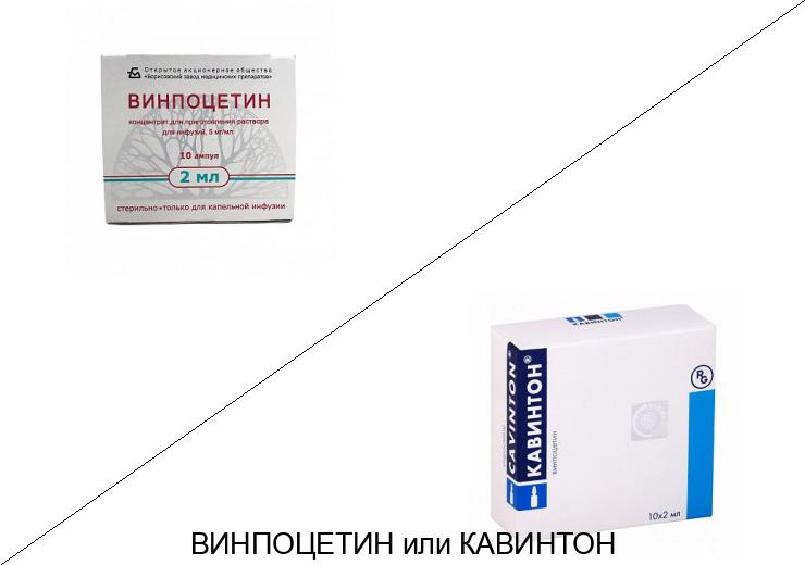 Винпоцетин или Кавинтон: что лучше и в чём разница