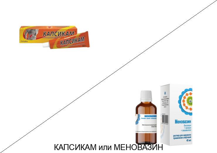 Меновазин или Капсикам: что лучше и в чём разница