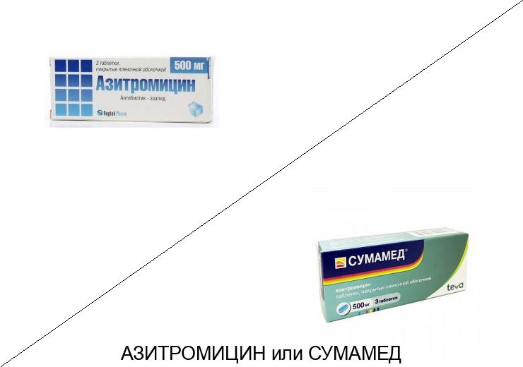 Азитромицин или Сумамед: что лучше и в чём разница