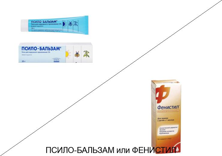Фенистил или Псило-бальзам: что лучше и в чём разница