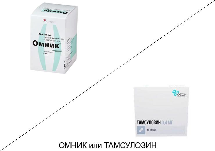 Тамсулозин или Омник: что лучше и в чём разница