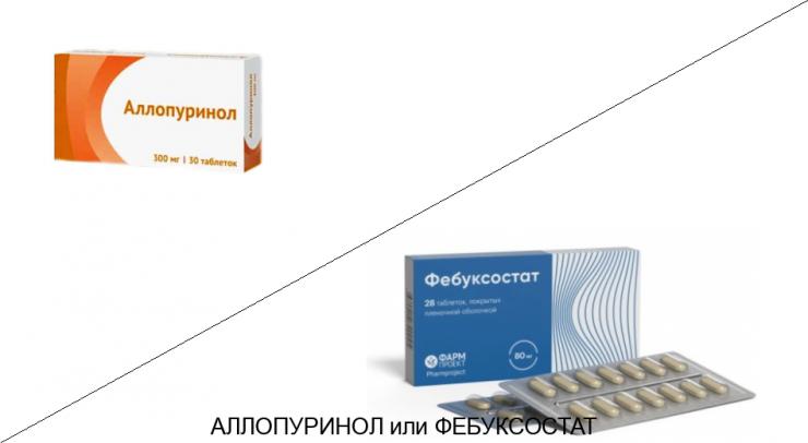 Аллопуринол или Фебуксостат: что лучше и в чём разница
