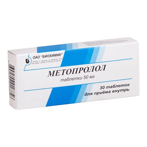 Метопролол: инструкция по применению