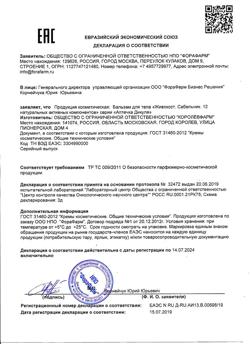10002-Сертификат Аптечка Дикуля Живокост бальзам для тела сабельник, 125 мл 1 шт-1