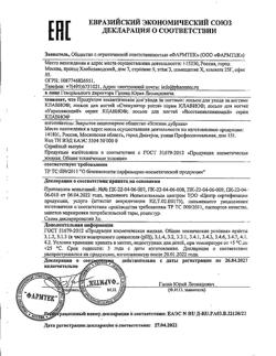 10004-Сертификат Клавио лосьон для ухода за ногтями Защита и Укрепление, 20 мл 1 шт-3