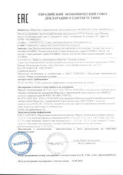 10004-Сертификат Клавио лосьон для ухода за ногтями Защита и Укрепление, 20 мл 1 шт-4