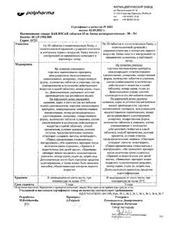 10006-Сертификат Баклосан, таблетки 25 мг 50 шт-5