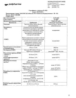 10006-Сертификат Баклосан, таблетки 25 мг 50 шт-4