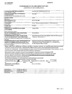10006-Сертификат Баклосан, таблетки 25 мг 50 шт-6