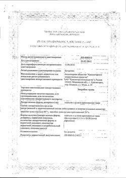 Сертификат ЗВЕРОБОЯ ТРАВА ЛЕКАРСТВЕННОЕ РАСТИТЕЛЬНОЕ СЫРЬЕ  1,5 Г №20-2