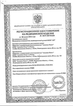 Сертификат МОН-АП МОЛОКООТСОС РУЧНОЙ С ПЛАСТИКОВЫМ РЕЗЕРВУАРОМ 0288 МОЛОКООТСОС РУЧНОЙ   №1-1
