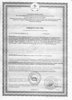 10025-Сертификат Рыбий (рыбный) жир Биоконтур детский жевательные капсулы со вкусом клубники, 100 шт.-1