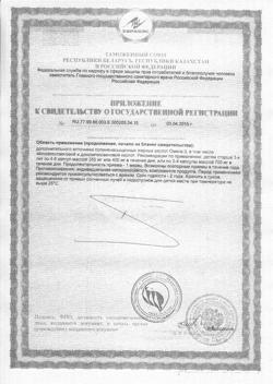 10025-Сертификат Рыбий (рыбный) жир Биоконтур детский жевательные капсулы со вкусом клубники, 100 шт.-2