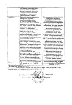 10026-Сертификат Зубные капли, капли для приема внутрь 10 мл 1 шт-6