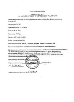 10026-Сертификат Зубные капли, капли для приема внутрь 10 мл 1 шт-7