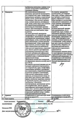 10026-Сертификат Зубные капли, капли зубные , 10 мл-2