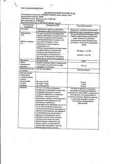 10026-Сертификат Зубные капли, капли для приема внутрь 10 мл 1 шт-3