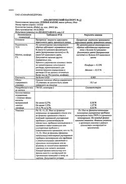 10026-Сертификат Зубные капли, капли для приема внутрь 10 мл 1 шт-5