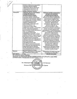 10026-Сертификат Зубные капли, капли для приема внутрь 10 мл 1 шт-4