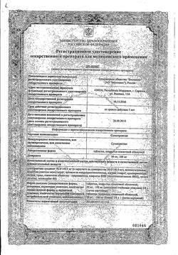 Сертификат СУМАТРИПТАН ТАБЛЕТКИ ПОКРЫТЫЕ ОБОЛОЧКОЙ 100 МГ   №2-3