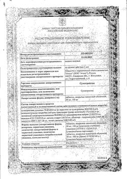 Сертификат СУМАТРИПТАН ТАБЛЕТКИ ПОКРЫТЫЕ ОБОЛОЧКОЙ 100 МГ   №2-5